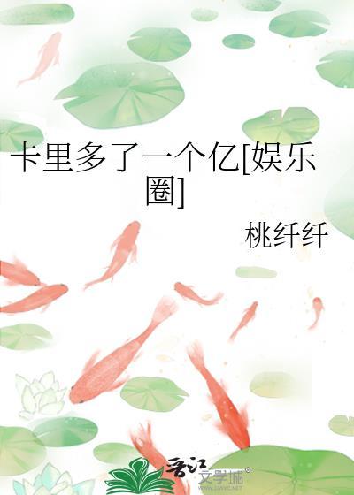 我卡里多了300亿笔趣阁