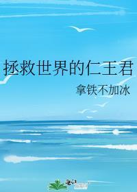 拯救世界的梦