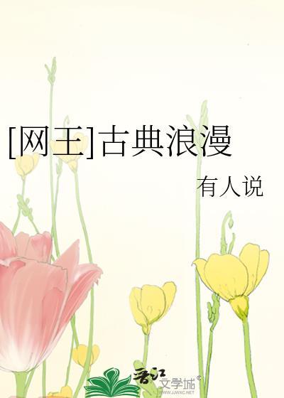 网王之古典舞