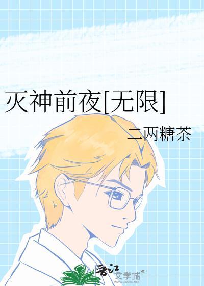 灭神之神3.5