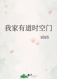 我有一道时空门