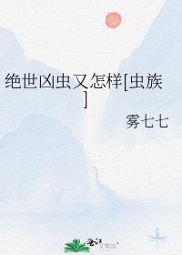 绝世凶器百科