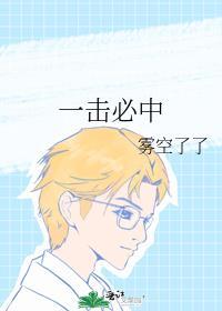 一击必中打一最佳生肖