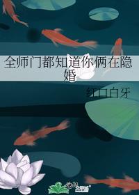 全师门都觉得我深有苦衷