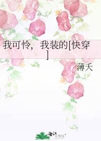 我装的[快穿