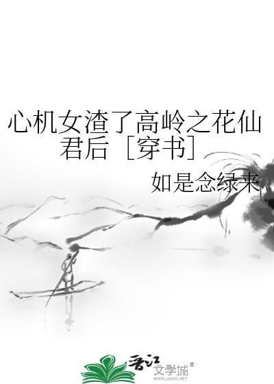心机女下场