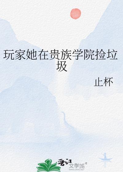 漂亮老婆就该被觊觎 三而不竭