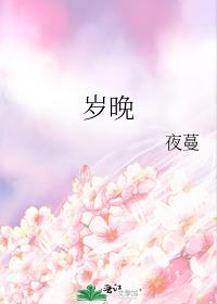 岁晚天寒的意思