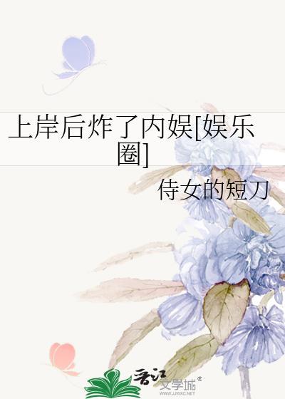 上岸