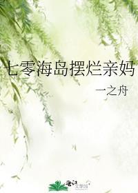 七零海岛日常生活