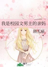 我穿成校园文男主后妈