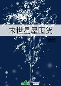 异界星祖免费阅读