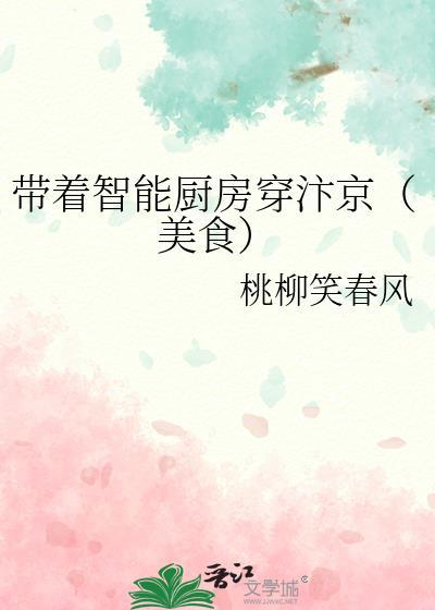 智能厨房设计