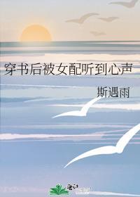 穿书后被女主角发现了!