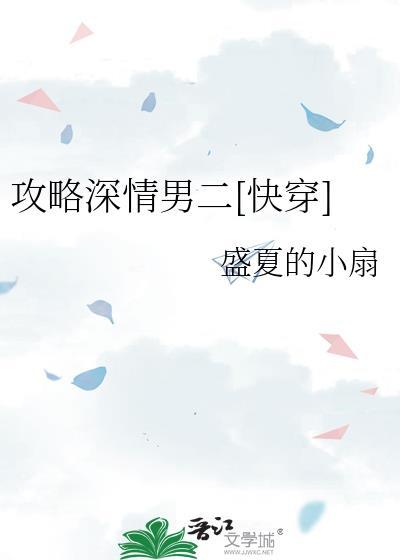 攻略男神免费阅读