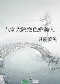 八零大美女全文免费阅读