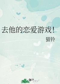 去他妈的谈恋爱