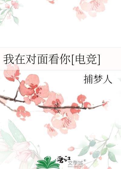 我就在对面