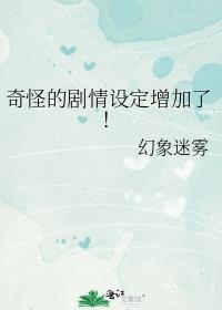 有什么奇奇怪怪设定的