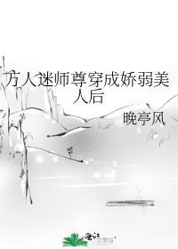万人迷的师尊好难当50章