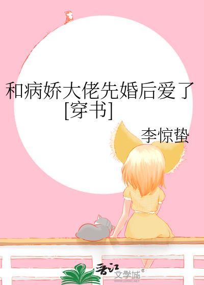 与病娇大佬定婚后