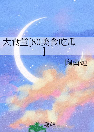 冬日姜饼by唯酒讲的什么