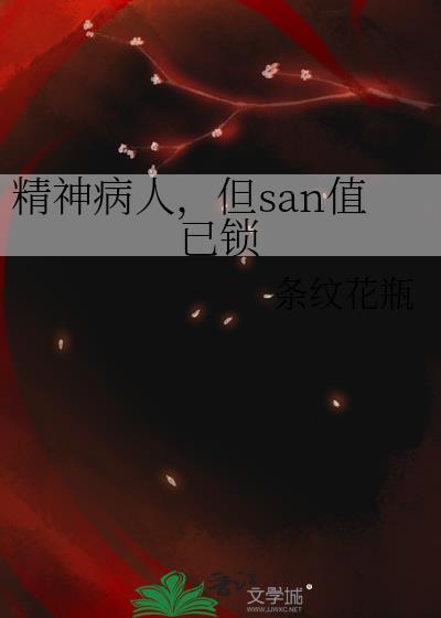 精神病人