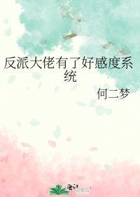 反派大佬有点甜快穿