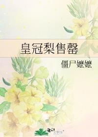 皇冠梨售罄全文阅读