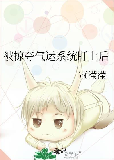 综漫掠夺气运