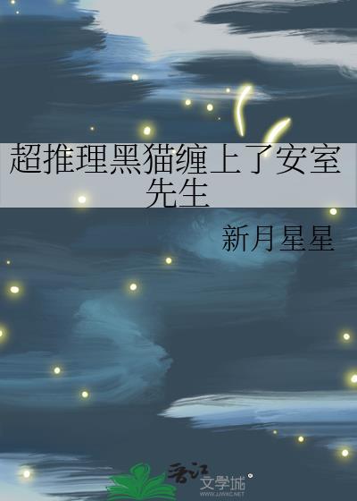 日剧黑猫