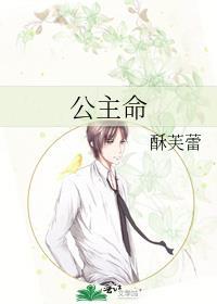 公主命是什么命