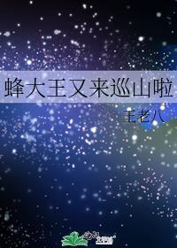 蜂王大吗?