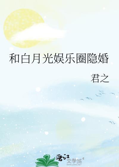 和白月光he的