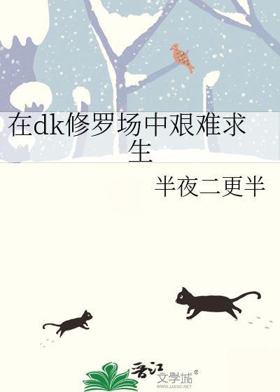 在修罗场中求生存快穿gl