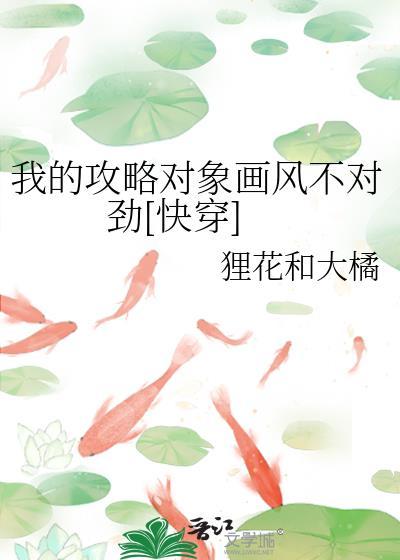 我的攻略对象有点问题快穿