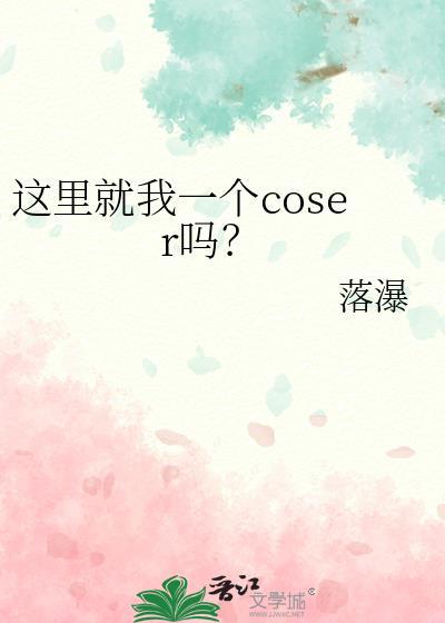 这里我只有精品最新章节