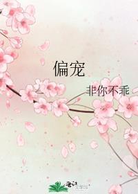 偏宠娇软