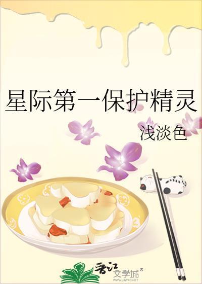 星际一级保护废物全文阅读