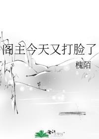 阁主gl