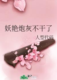 快穿炮灰之妖精