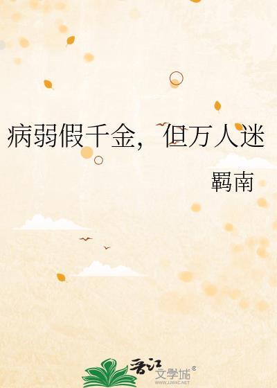 但万人迷_羁南