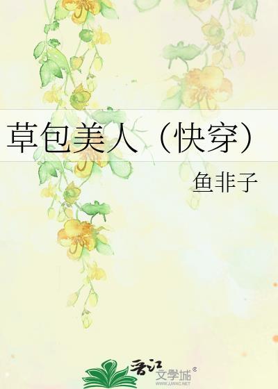 不小心用仙君修炼了怎么办34