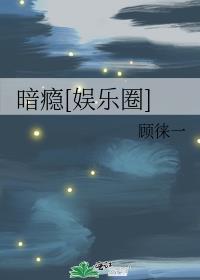 暗瘾全文免费阅
