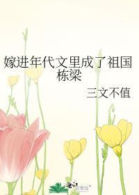 穿进年代文中嫁个好男