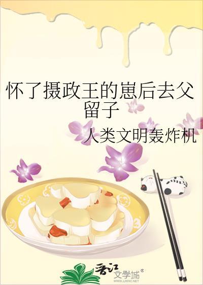 怀了摄政王的崽跑路
