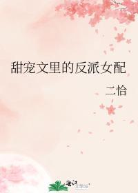 甜宠文里的反派女配by二恰