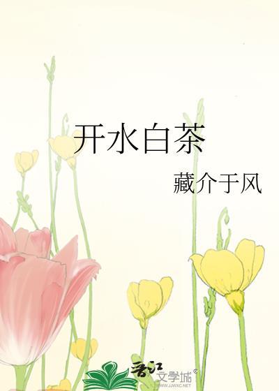 让杯中茶叶浸润几秒左右