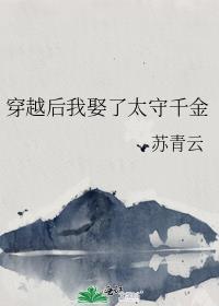 穿越后嫁给了太监