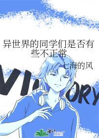异世界的我们